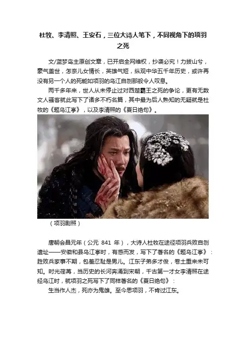 杜牧、李清照、王安石，三位大诗人笔下，不同视角下的项羽之死