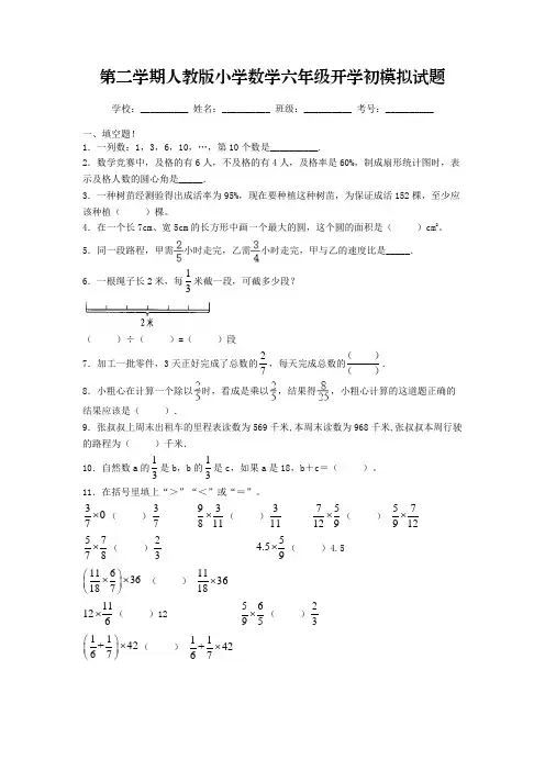 2022-2023年第二学期小学数学六年级开学初摸底考试模拟试题九(人教版,含答案)