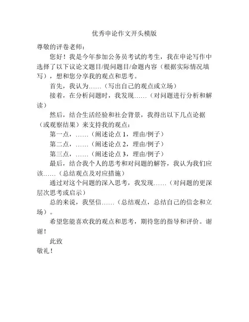 优秀申论作文开头模版