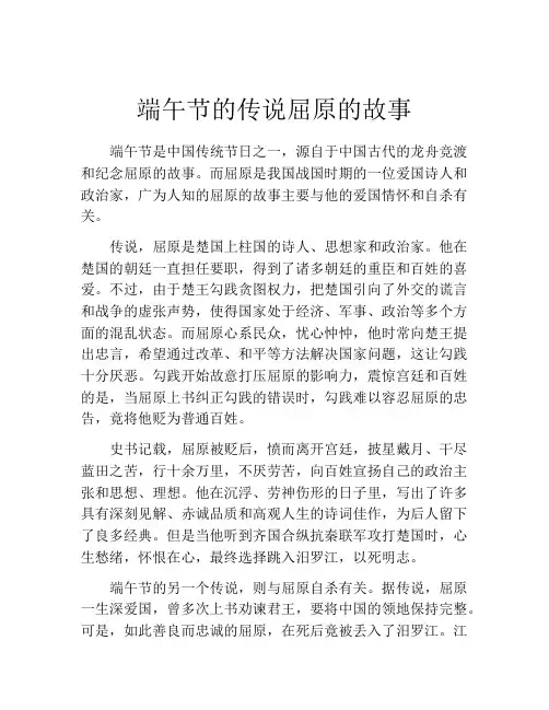 端午节的传说屈原的故事