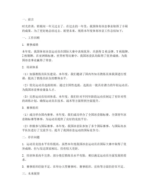 体育冰壶年度总结报告范文