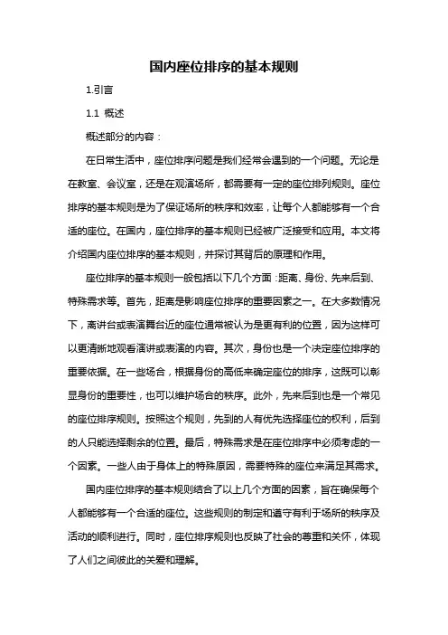 国内座位排序的基本规则
