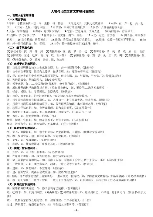 (完整word版)人物传记类文言文常用词语归类