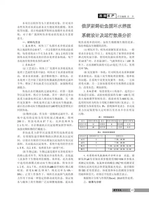 俄罗斯鲟幼鱼循环水养殖系统设计及运行效果分析