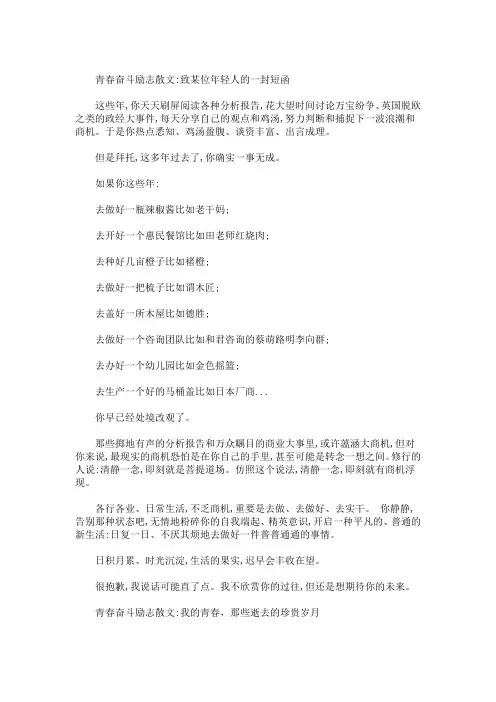 精选最新青春奋斗励志的散文5篇