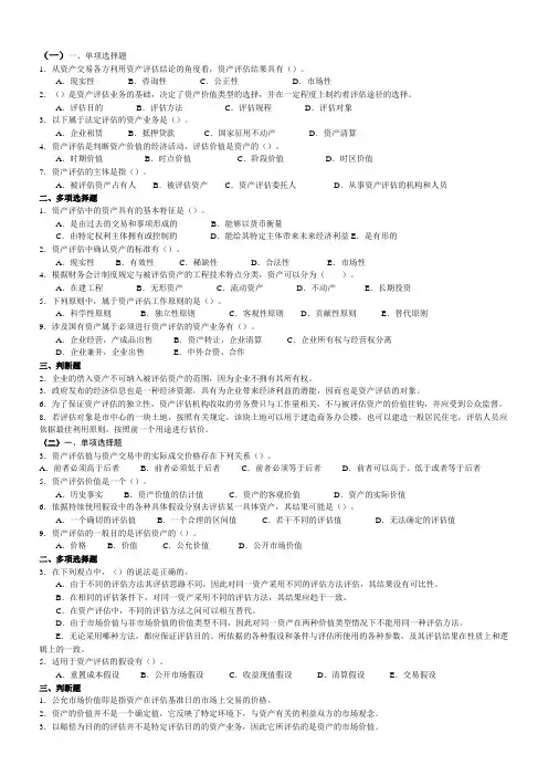 资产评估原理习题集