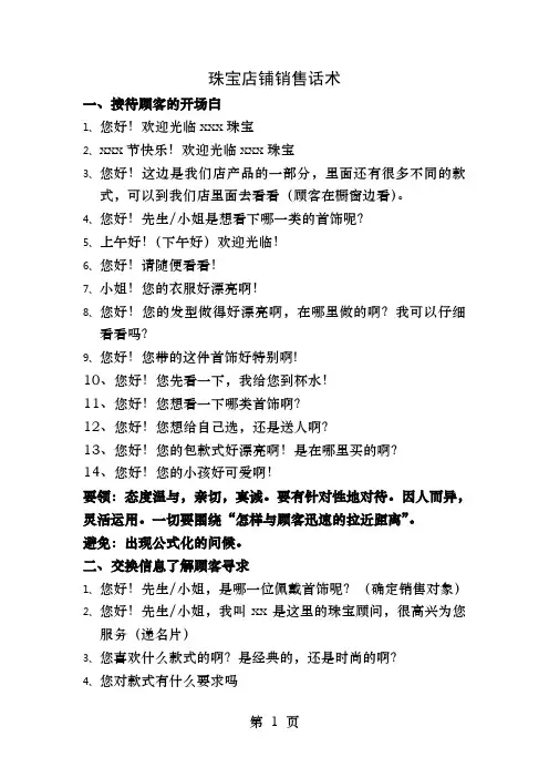 珠宝店铺销售话术