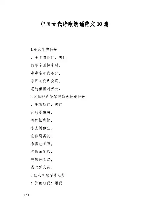 中国古代诗歌朗诵范文10篇
