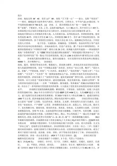 济南简介