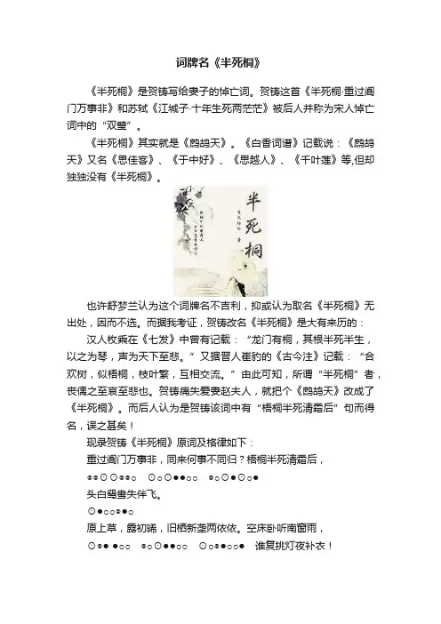词牌名《半死桐》