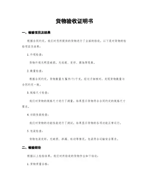 货物验收证明书