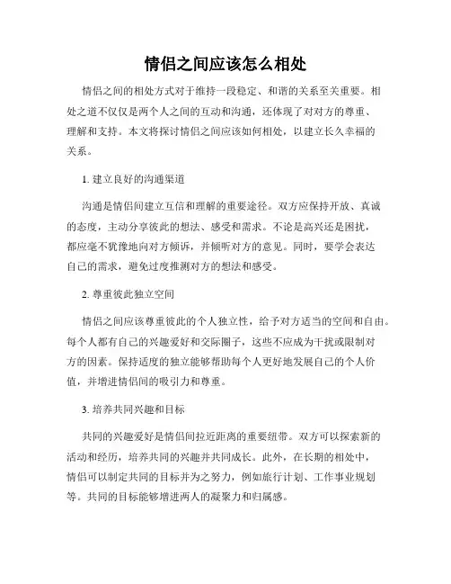 情侣之间应该怎么相处