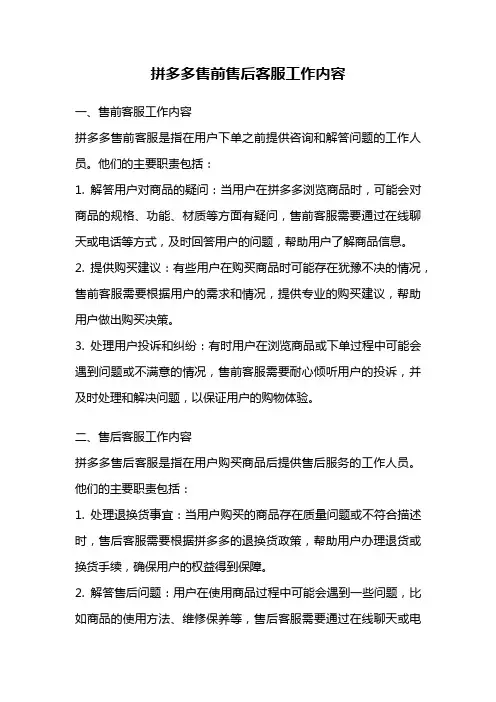 拼多多售前售后客服工作内容
