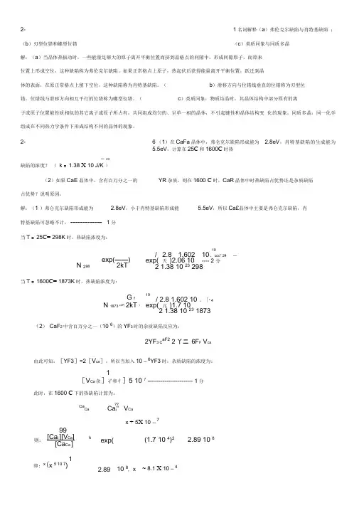 无机材料科学基础陆佩文课后答案