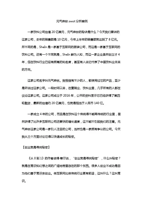 元气森林swot分析案例