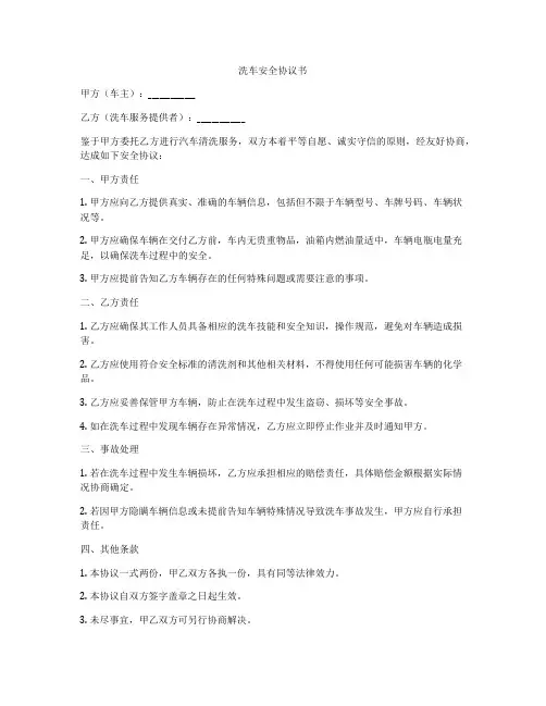 洗车安全协议书