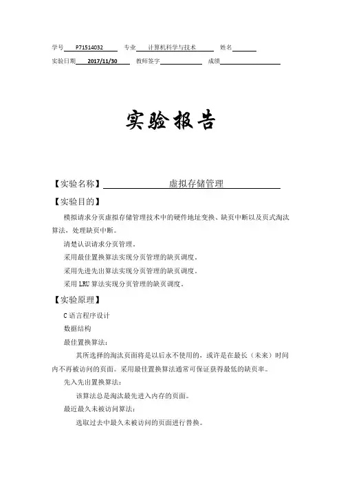 操作系统实验_ 虚拟存储管理_最佳置换先进先出最近最久未使用