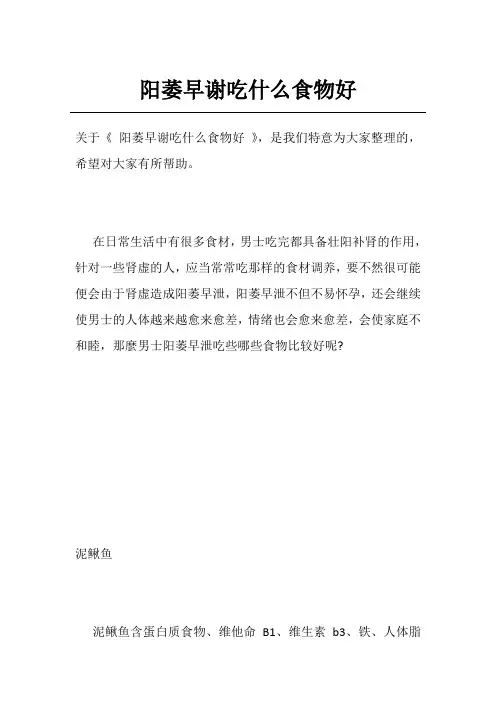 阳萎早谢吃什么食物好