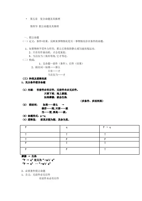 假言命题