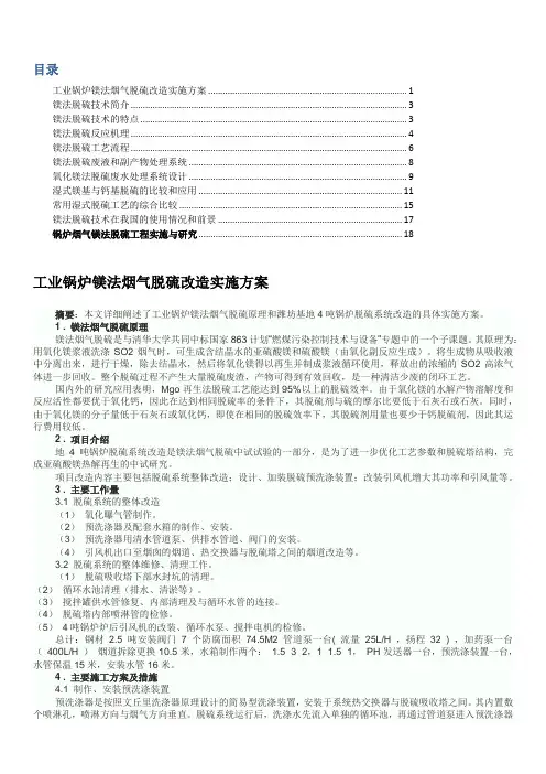 镁法脱硫技术