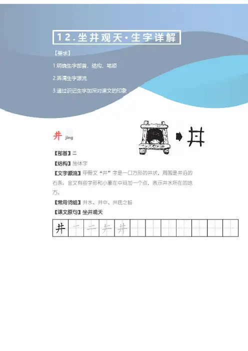 部编版二年级语文上册《坐井观天》文字解读