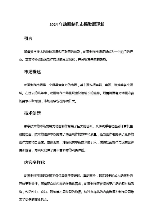 2024年动画制作市场发展现状