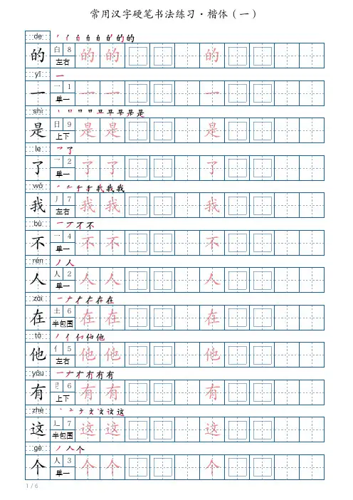 1000常用汉字硬笔书法字帖·楷书(一)