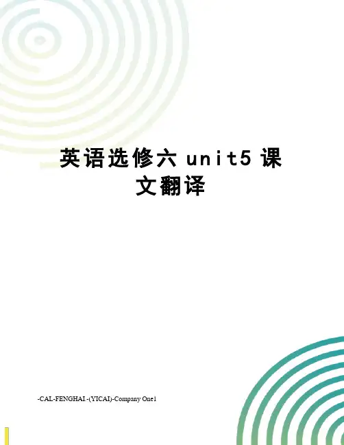 英语选修六unit5课文翻译
