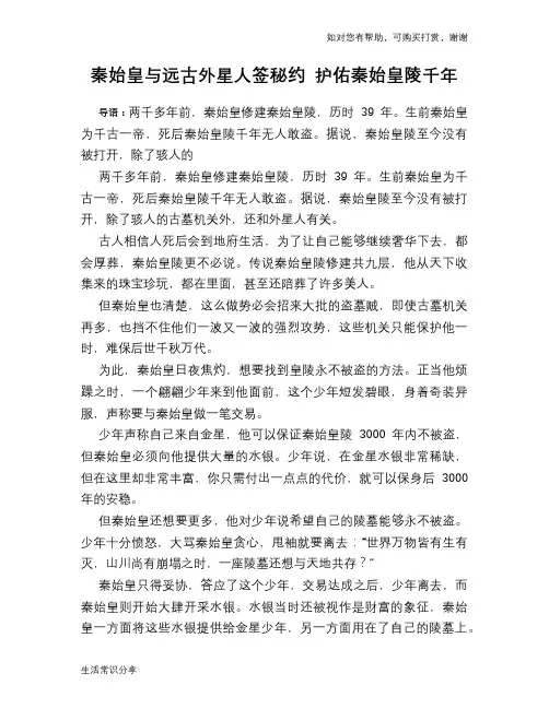 历史趣谈秦始皇与远古外星人签秘约 护佑秦始皇陵千年