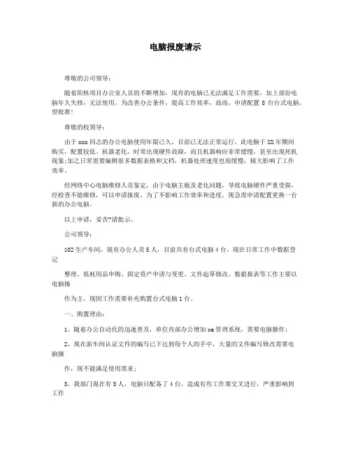 电脑报废请示