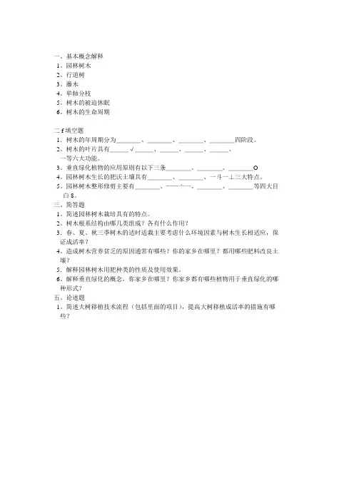园林树木栽培养护模拟试题