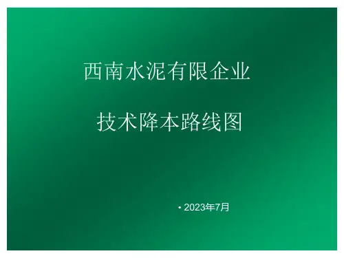 水泥厂技术降本十个重点