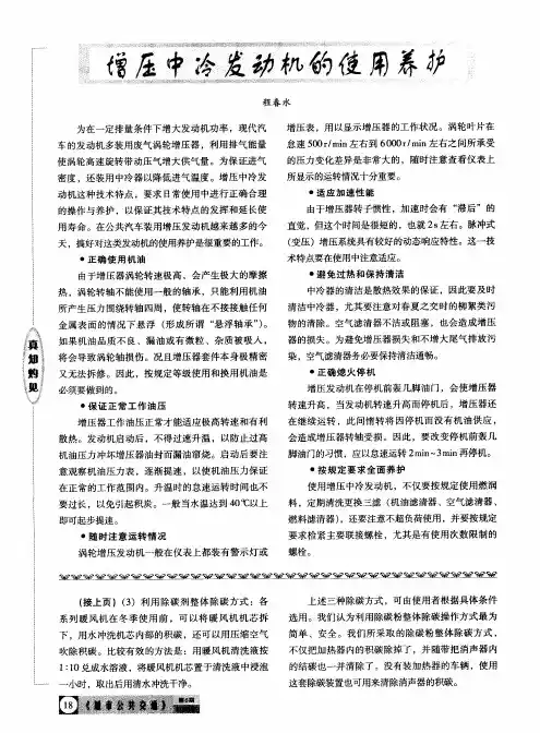 增压中冷发动机的使用养护