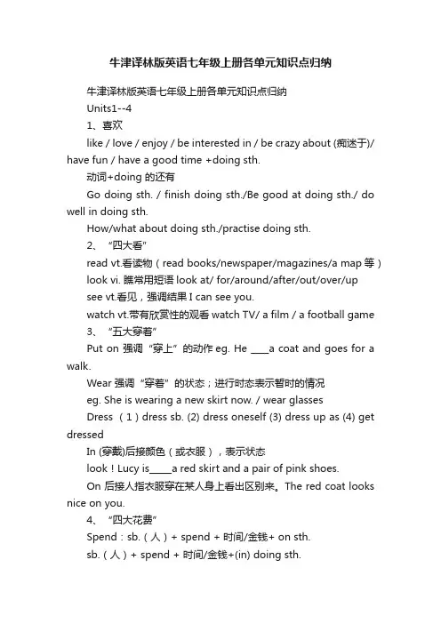 牛津译林版英语七年级上册各单元知识点归纳