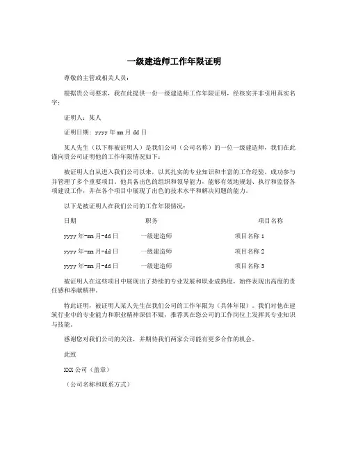 一级建造师工作年限证明