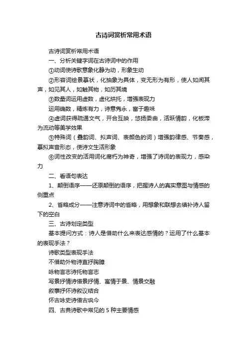 古诗词赏析常用术语
