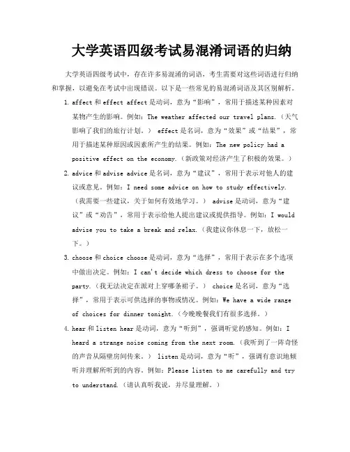 大学英语四级考试易混淆词语的归纳