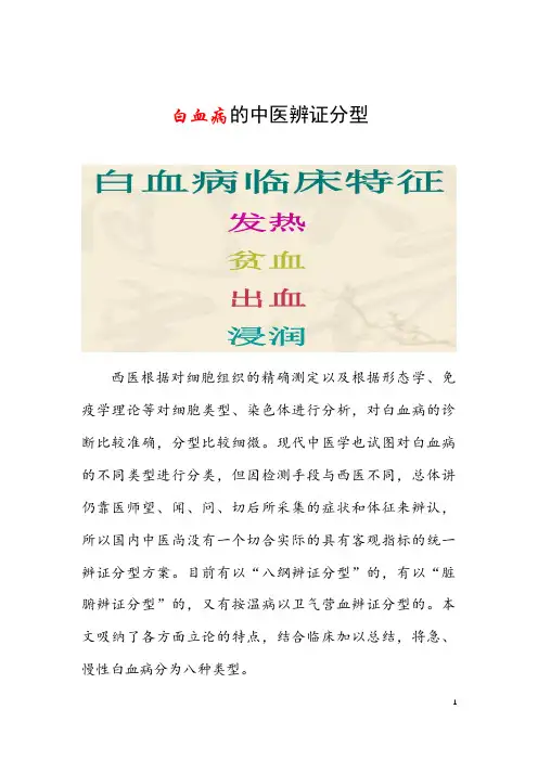 白血病的中医辨证分型 如何诊断白血病