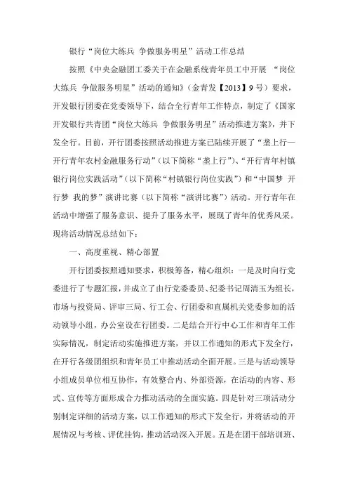 银行“岗位大练兵 争做服务明星”活动工作总结