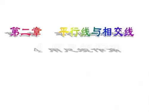 北师大七年级数学下册课件：《2.4 用尺规作角》3