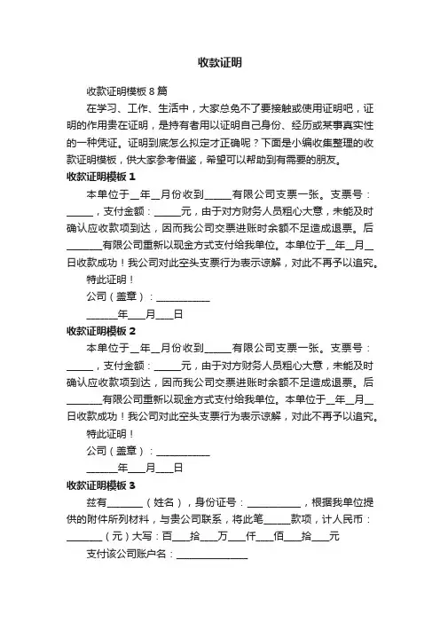 收款证明模板8篇