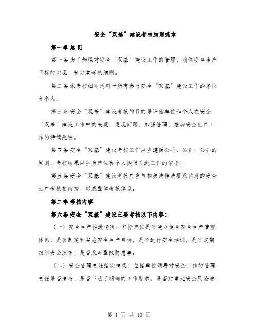 安全“双基”建设考核细则范本