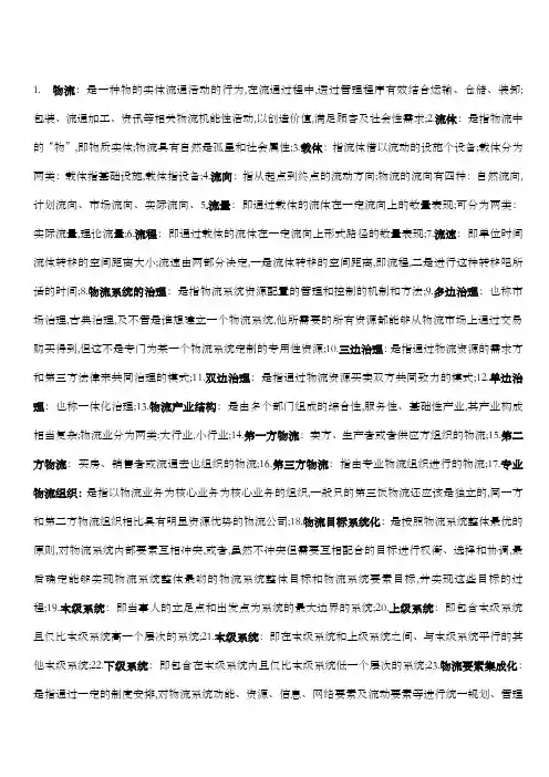 物流名词解释