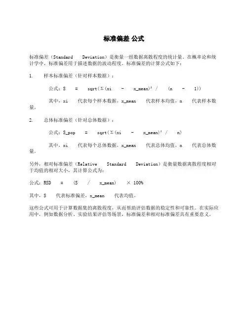 标准偏差 公式