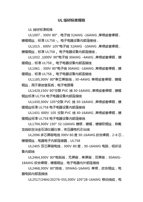UL线材标准规格
