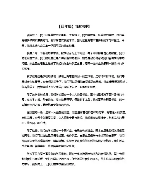 【四年级】我的校园
