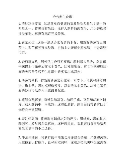 哈弗养生食谱