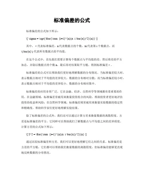 标准偏差的公式