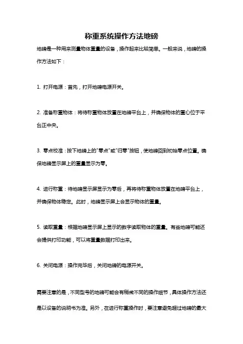 称重系统操作方法地磅