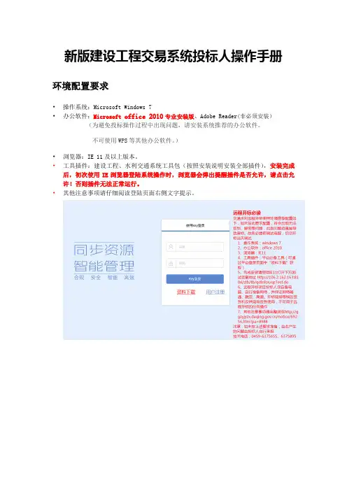 新版建设工程交易系统投标人操作手册【模板】
